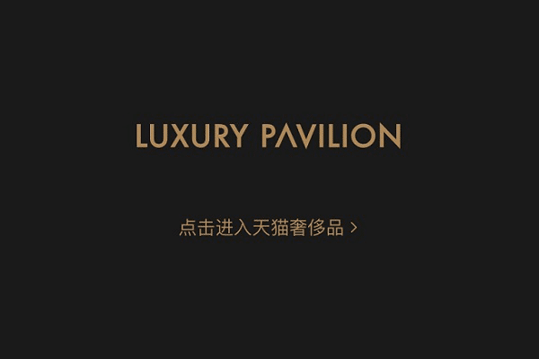 luxury-pavilion-alibaba